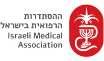 ההסתדרות הרפואית בישראל