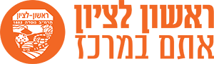 ראשון לציון